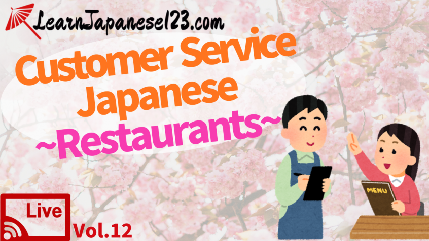 Japanese phrases in a restaurant