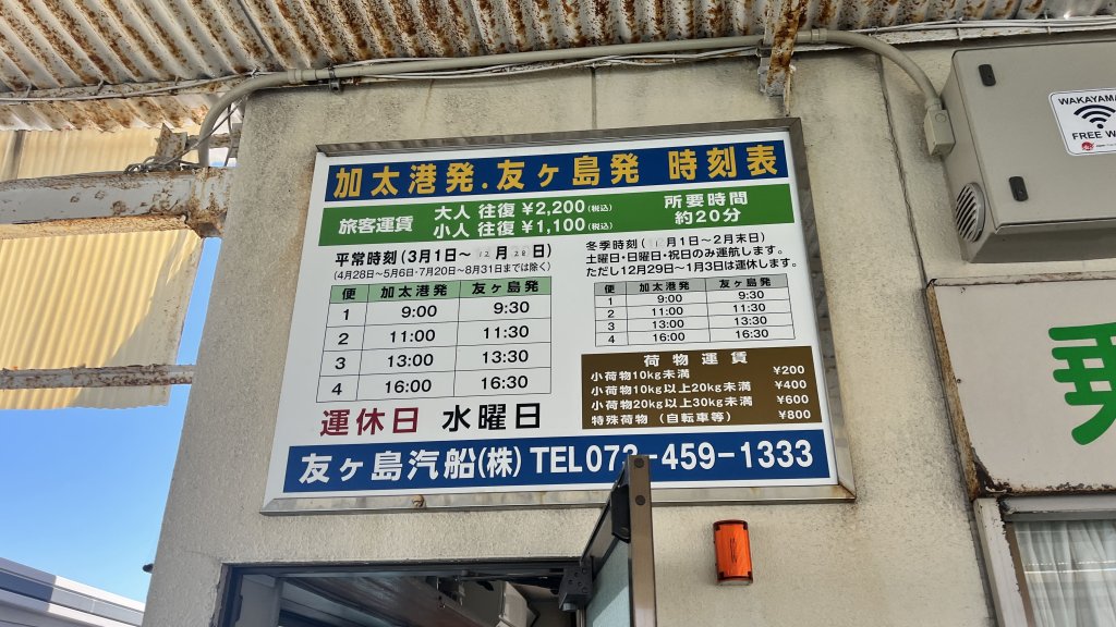 time schedule ferry kada tomogashima