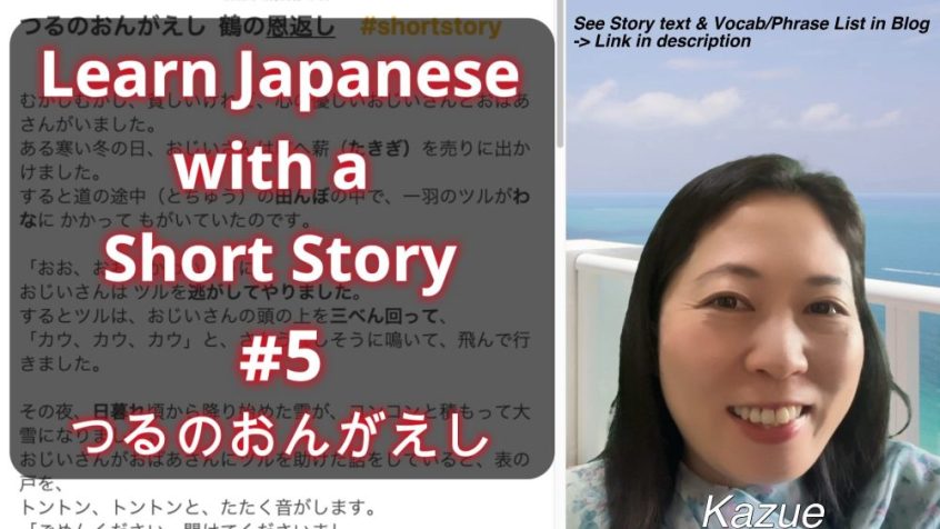 learn Japanese with a short story